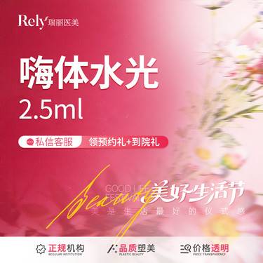 【玻尿酸颈纹】【嗨体2.5水光】套餐  补水保湿 嫩肤提亮 