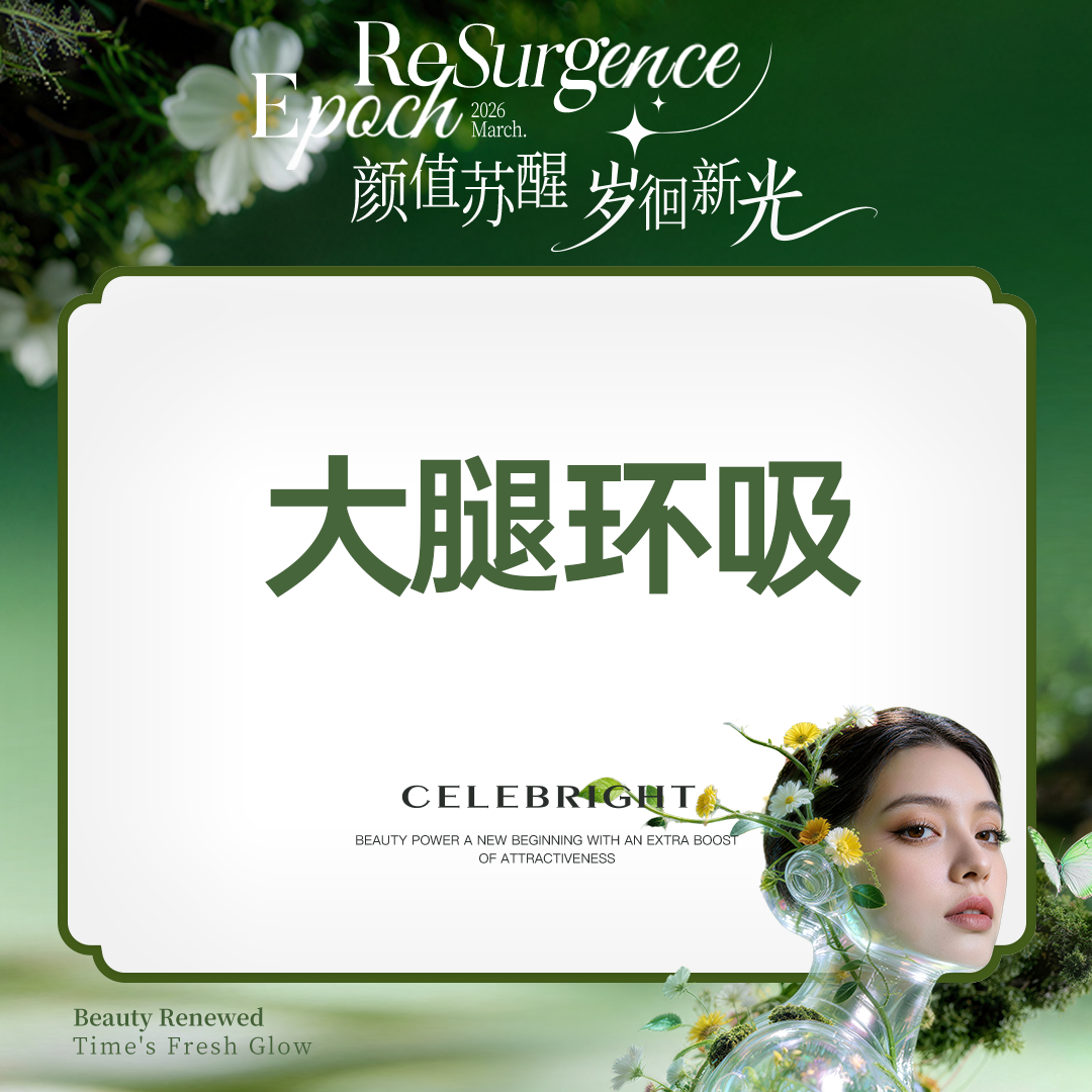 吸脂瘦大腿【上海@上海曼领医疗美容医院】