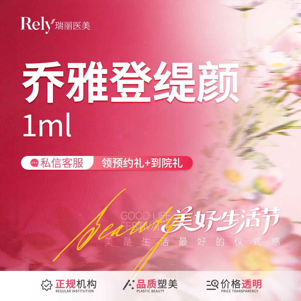 【玻尿酸】乔雅登【缇颜玻尿酸】填充塑形 正品扫码可验 轮廓固定