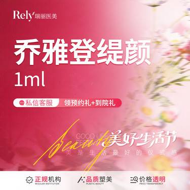 【玻尿酸】乔雅登【缇颜玻尿酸】填充塑形 正品扫码可验 轮廓固定