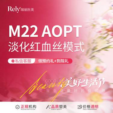 【激光淡化红血丝】【第七代M22王者之冠】光子嫩肤 淡化红血丝模式 单模式