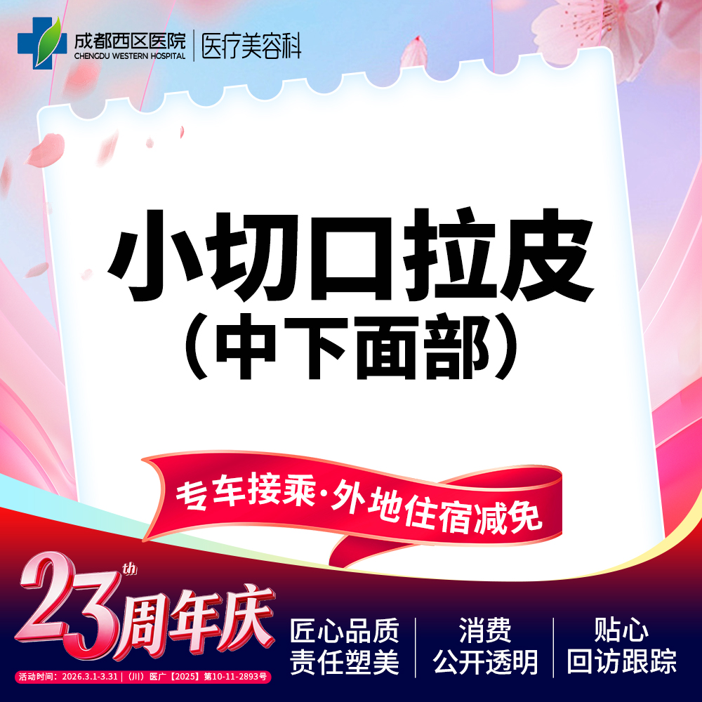 拉皮【成都@宋华敬】