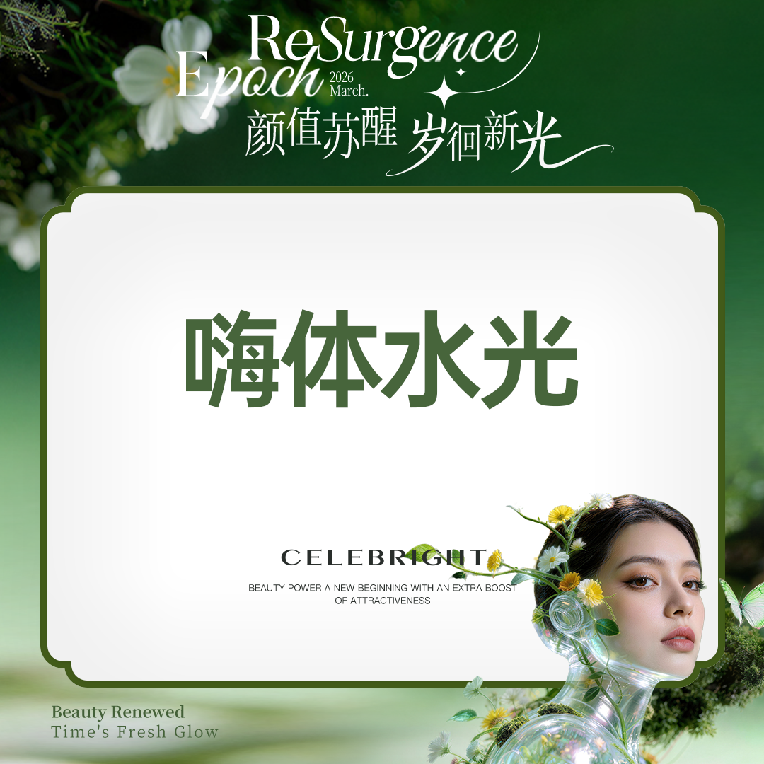 胶原蛋白水光【上海@上海曼领医疗美容医院】