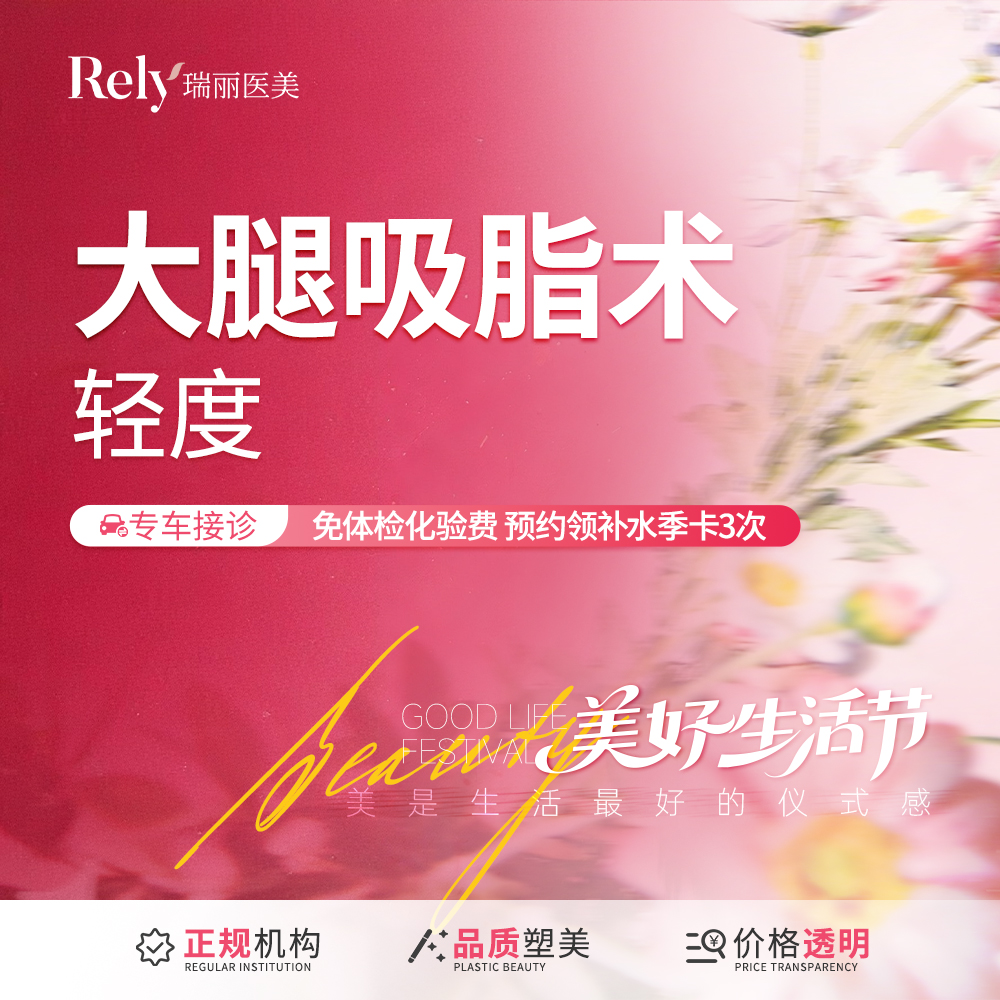 吸脂瘦大腿【哈尔滨@张旭光】