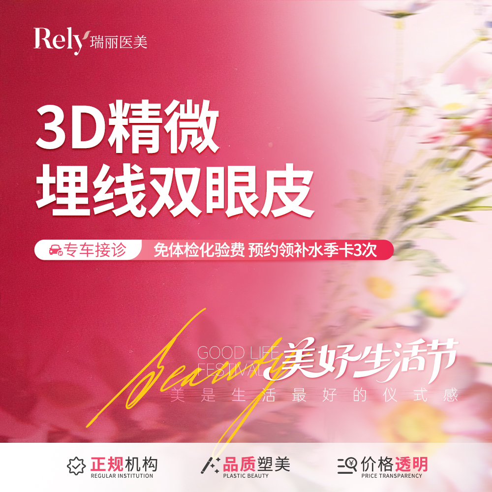 埋线双眼皮【哈尔滨@哈尔滨瑞丽医疗美容医院】