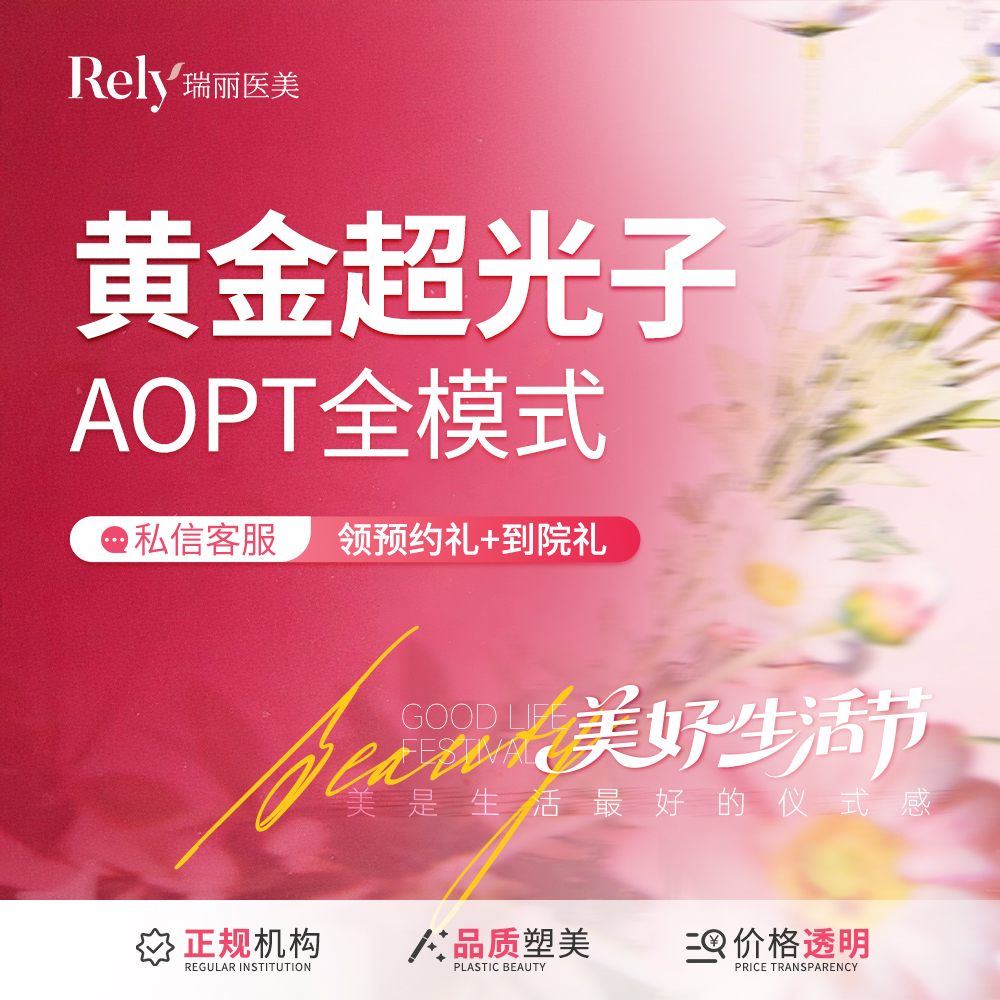 超光子【哈尔滨@哈尔滨瑞丽医疗美容医院】