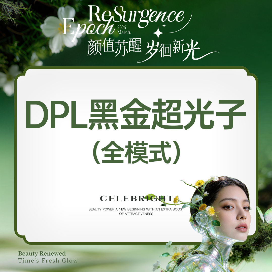 超光子【上海@上海曼领医疗美容医院】