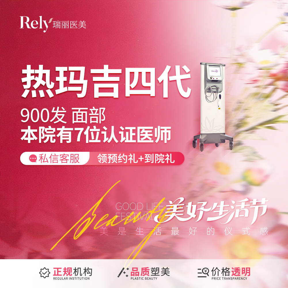 热玛吉【哈尔滨@哈尔滨瑞丽医疗美容医院】
