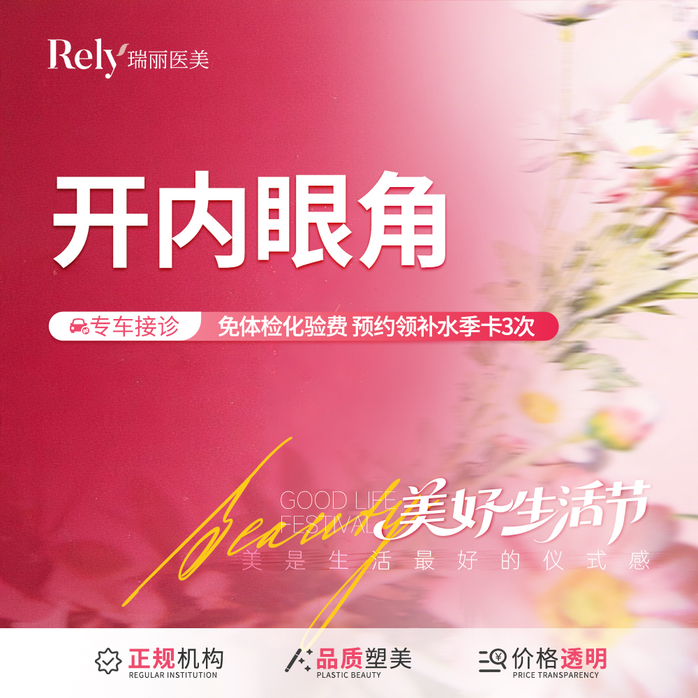 【开内眼角】开内眦/放大双眼