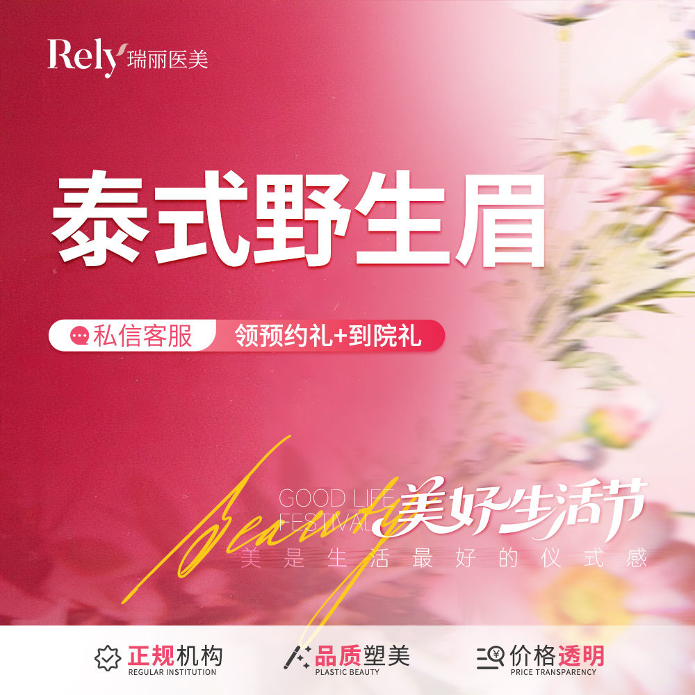 半永久纹眉【哈尔滨@哈尔滨瑞丽医疗美容医院】