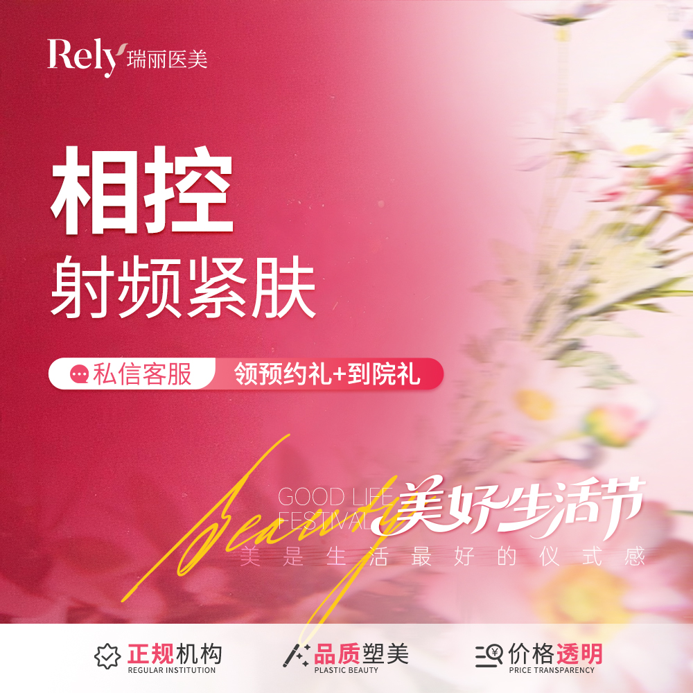 射频提升【哈尔滨@哈尔滨瑞丽医疗美容医院】