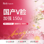 【注射塑形瘦脸】国产V脸加强 150u