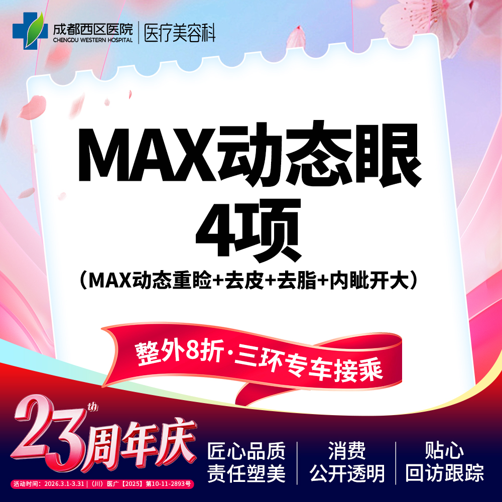 眼部多项【成都@杨世界】