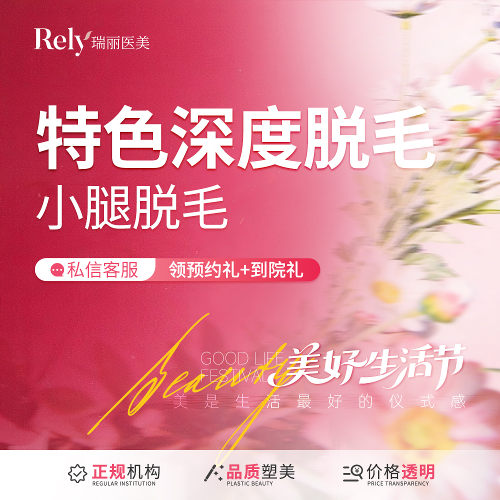 大腿脱毛【哈尔滨@哈尔滨瑞丽医疗美容医院】