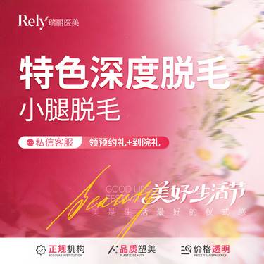 【激光脱毛】【激光小腿/大腿脱毛】单次  飞顿进口仪器 超冰点激光脱毛