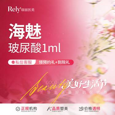 【玻尿酸】【玻尿酸塑形】【海魅玻尿酸塑形】现场扫码验真玻尿酸填充塑形整形项目图片