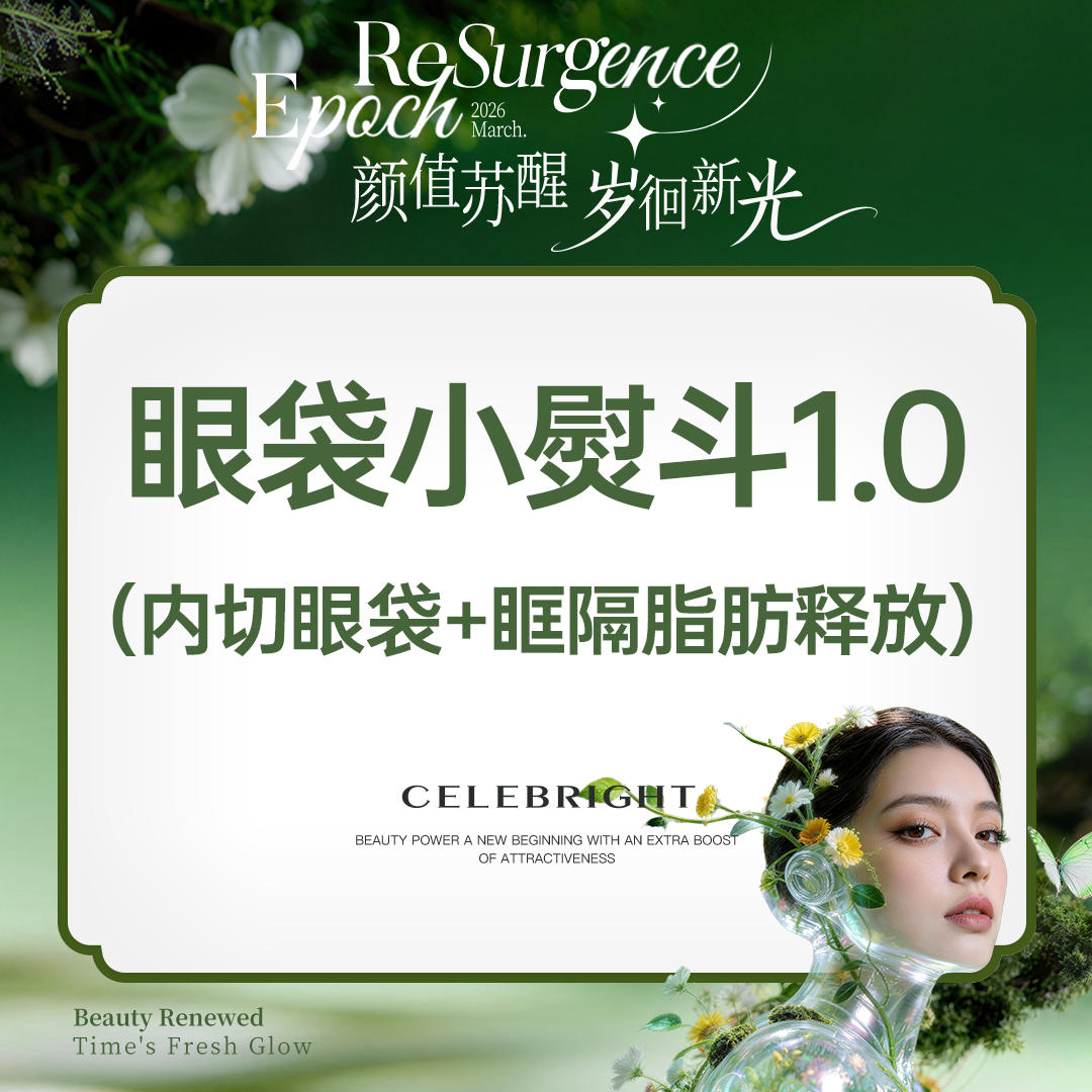 眼部多项【上海@上海曼领医疗美容医院】