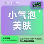 【小气泡】限购单次