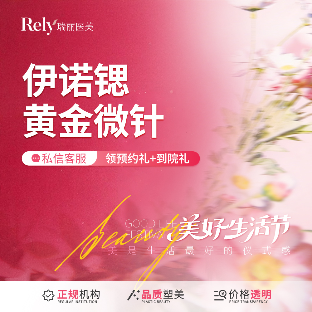 黄金微针【哈尔滨@哈尔滨瑞丽医疗美容医院】