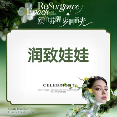 【水光项目】【水光项目 润致娃娃针 2ml】润致娃娃 限新客整形项目图片