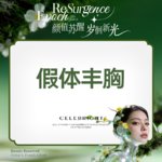 【假体隆胸】进口曼托光面圆形 假体隆胸 改善胸部下垂/扁平