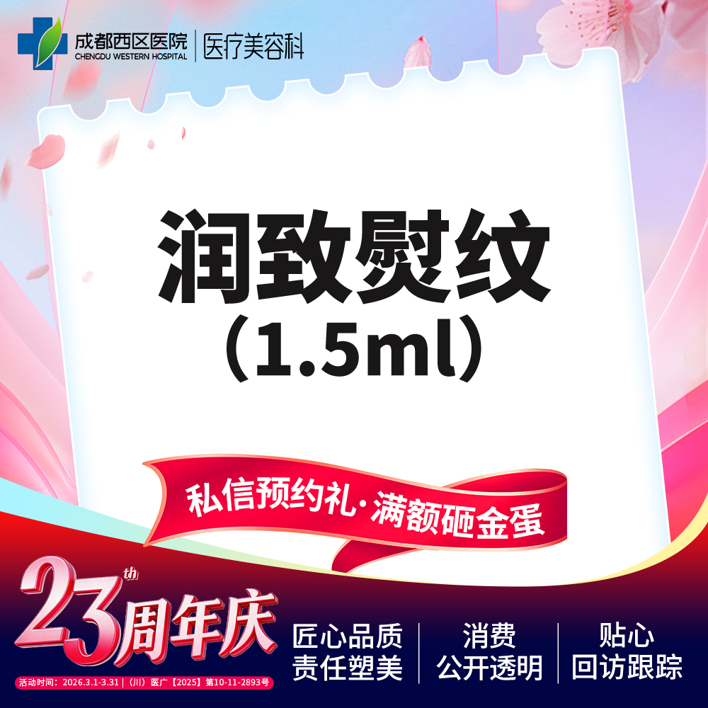 无针水光【成都@章洪智】