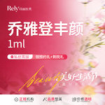 【玻尿酸】【新人秒杀价】乔雅登丰颜【丰颜玻尿酸】填充塑形 现场拆验 正品扫码可验