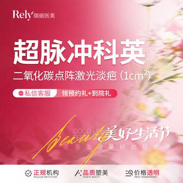 【激光淡疤】【点阵激光淡疤痕】以内 大面积请咨询客服