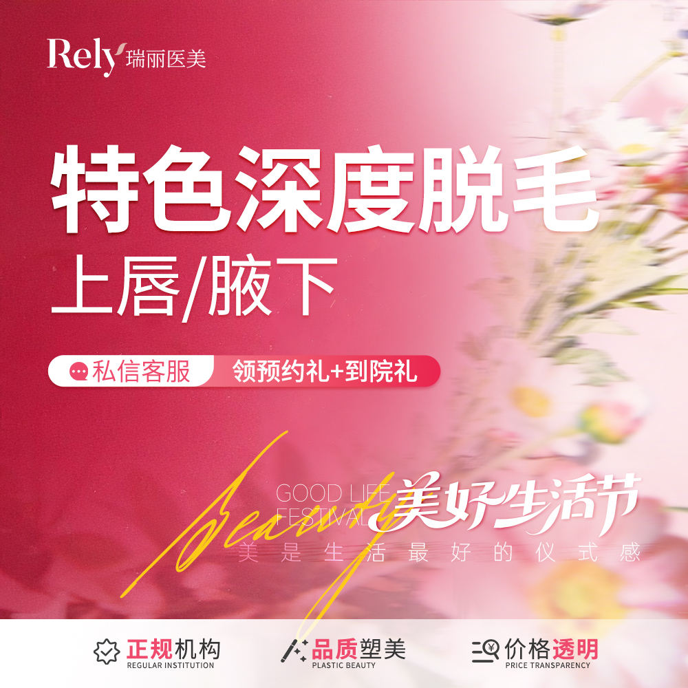 激光脱腋毛【哈尔滨@哈尔滨瑞丽医疗美容医院】