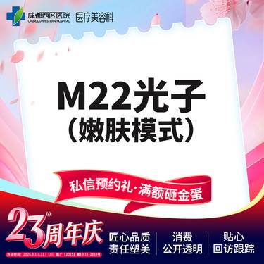 【光子嫩肤】M22王者之心  光子嫩肤  嫩肤模式