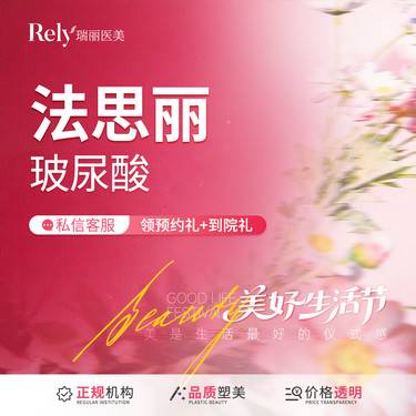 【玻尿酸导入】【新客限制一单优惠】法思丽 隆鼻或垫下巴 基础款 现场拆验 第二支恢复原价