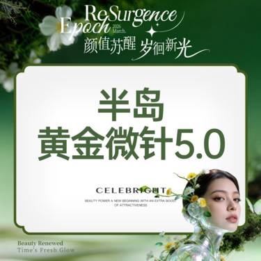 【黄金微针】半岛黄金微针（5.0）半岛逆时针