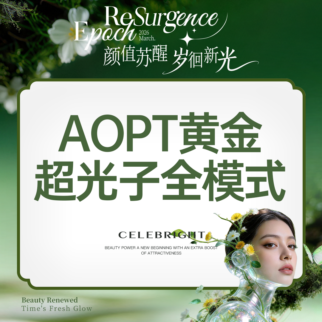 光子【上海@上海曼领医疗美容医院】