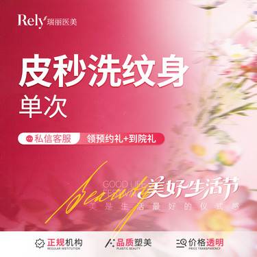 【激光洗纹身】【皮秒洗文身】正版蜂巢皮秒清洗文身（按面积收费）去色素沉着