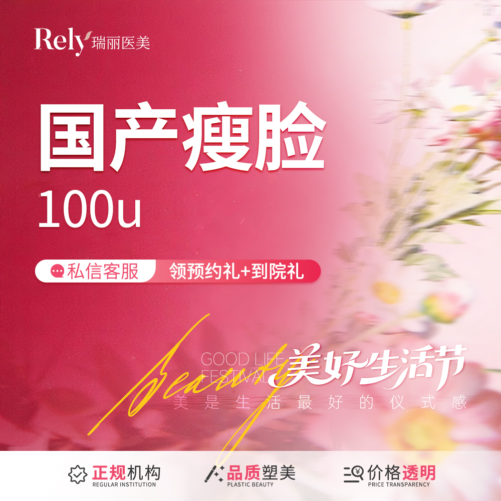 除皱瘦脸【哈尔滨@潘广艳】