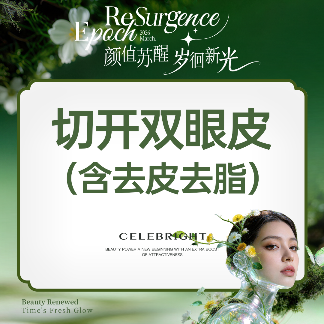 全切双眼皮【上海@上海曼领医疗美容医院】