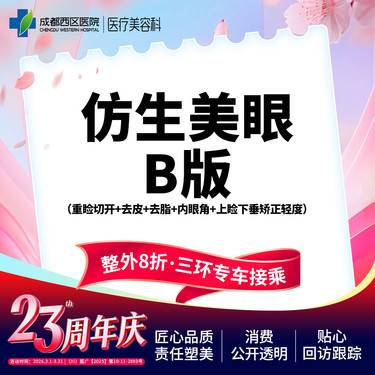 【眼部多项】仿生美眼B版  重睑切开+去皮+去脂+开内眼角+上睑下垂矫正轻度
