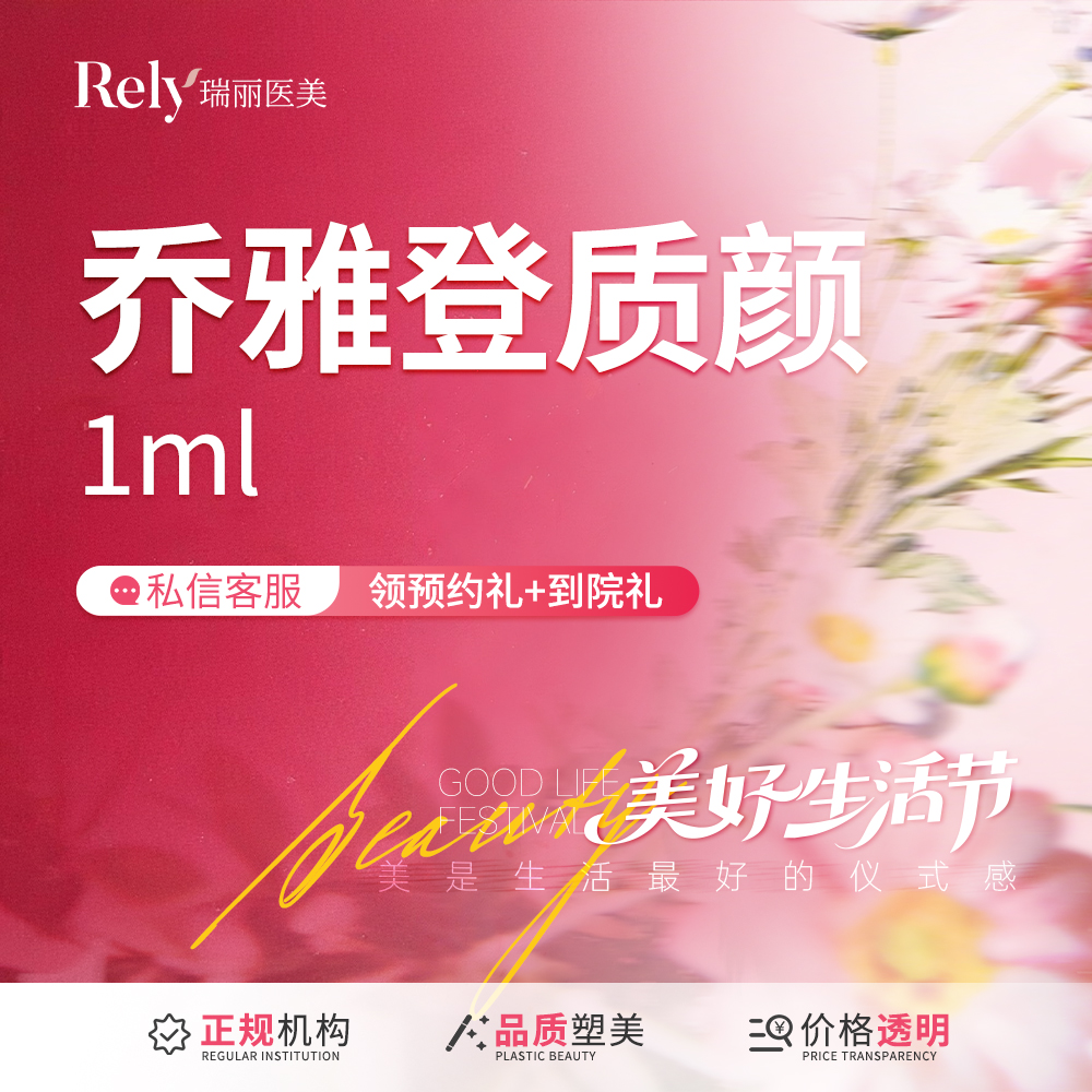 【玻尿酸】乔雅登【质颜玻尿酸】唇部注射 现场拆验 正品扫码可验