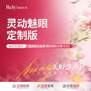 【全切双眼皮】灵动魅眼定制版  精细切开+去皮+去脂+开内眼角+上睑提肌/眶脂脂肪重置