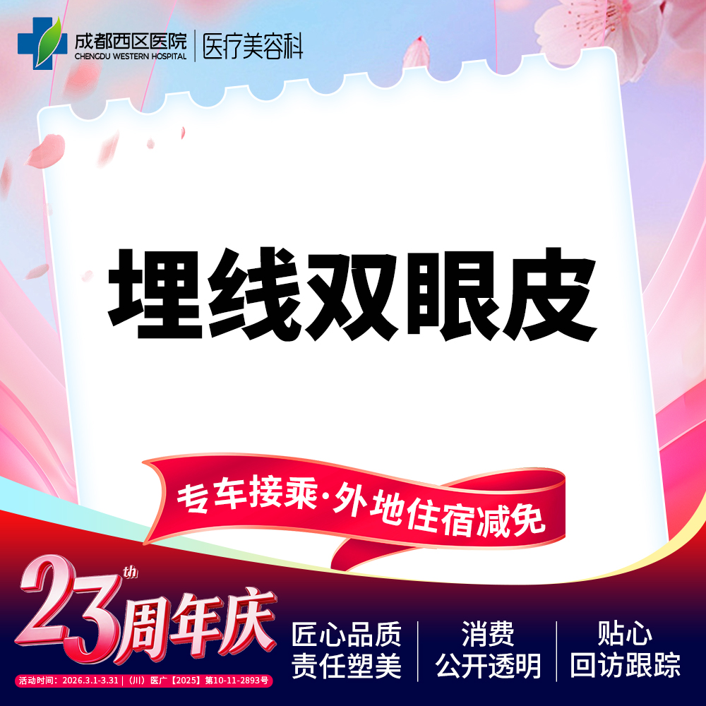 埋线双眼皮【成都@何莎】