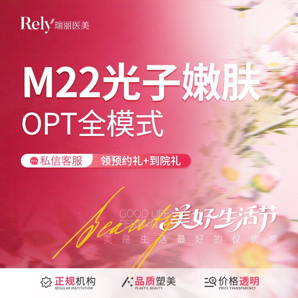 OPT美肤【哈尔滨@哈尔滨瑞丽医疗美容医院】