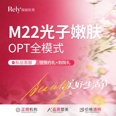 【OPT美肤】【M22 王者之冠】OPT全模式  光子嫩肤  淡斑美白嫩肤去红