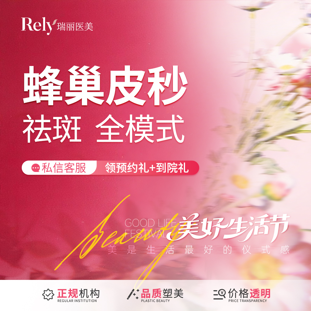 蜂巢皮秒【哈尔滨@哈尔滨瑞丽医疗美容医院】
