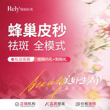 【蜂巢皮秒】皮秒全模式 祛斑嫩肤 蜂巢皮秒 净肤美白套餐