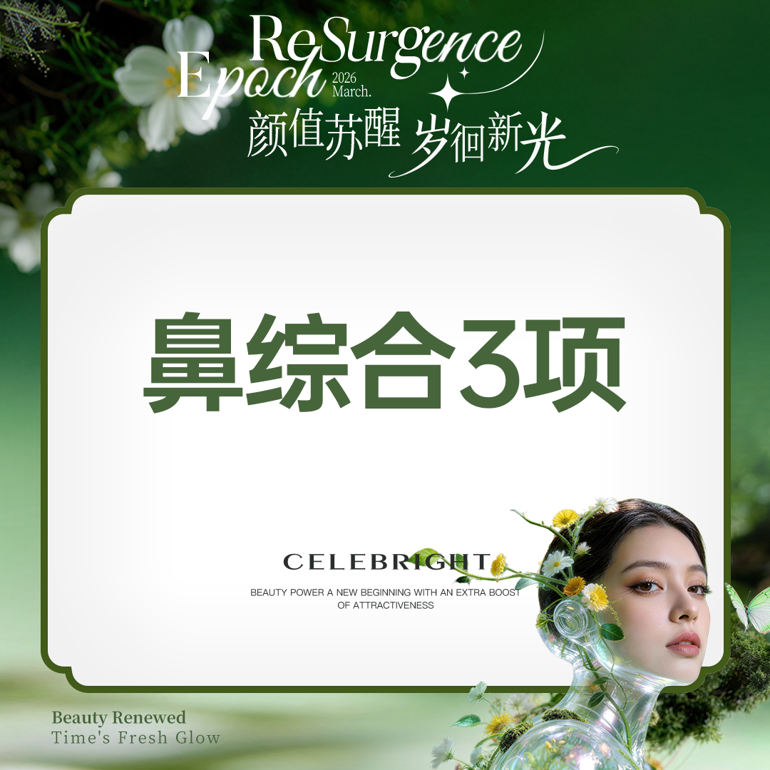 鼻部多项【上海@上海曼领医疗美容医院】