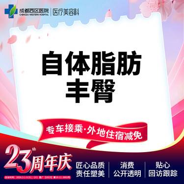 【自体脂肪丰臀】 自体脂肪丰臀    