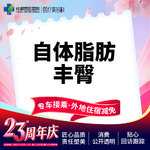 【自体脂肪丰臀】臀部， 自体脂肪丰臀    