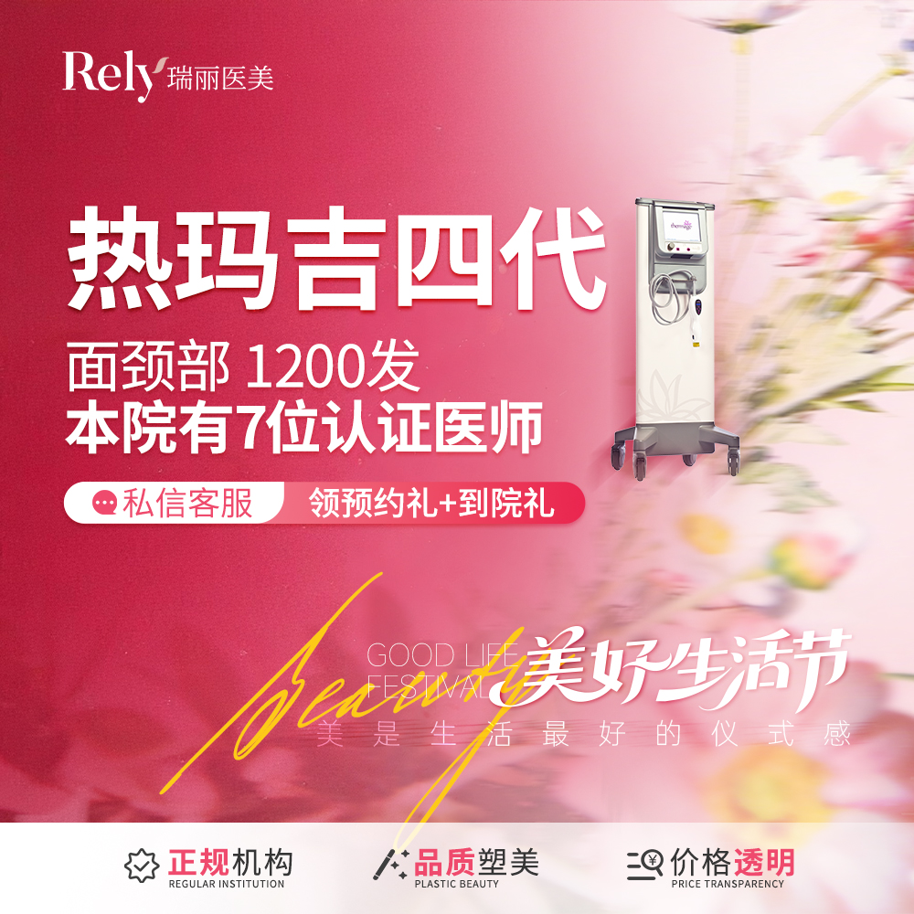 热玛吉【哈尔滨@哈尔滨瑞丽医疗美容医院】