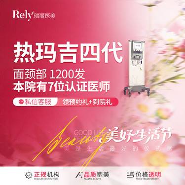 【热玛吉】【新客体验价】热玛吉四代【1200发】官方授权 扫码验真整形项目图片