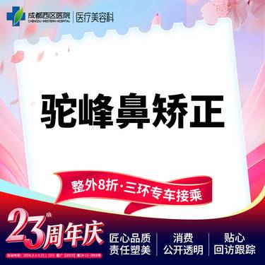 【驼峰鼻矫正】 驼峰鼻矫正整形项目图片